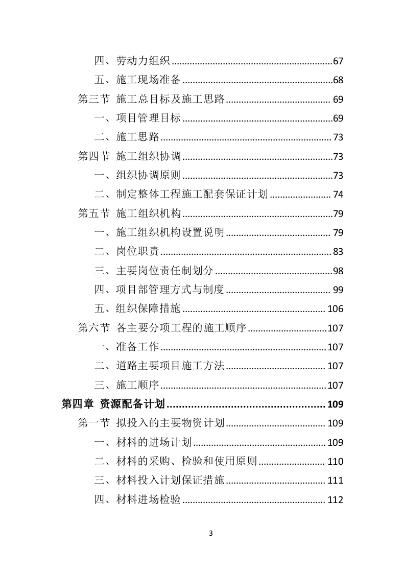 园林绿化工程投标方案（495页）.doc 第2页