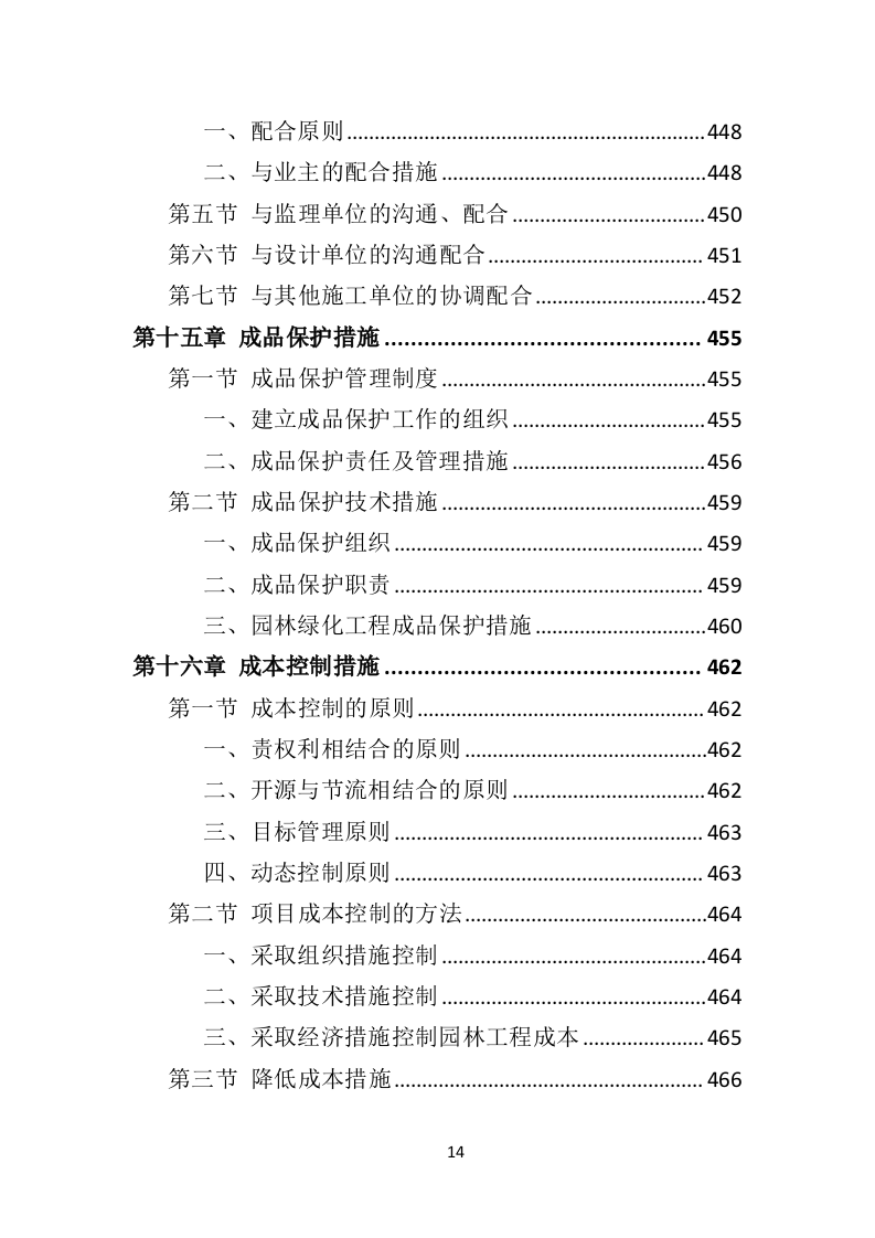 园林绿化工程投标方案（495页）.doc 第13页