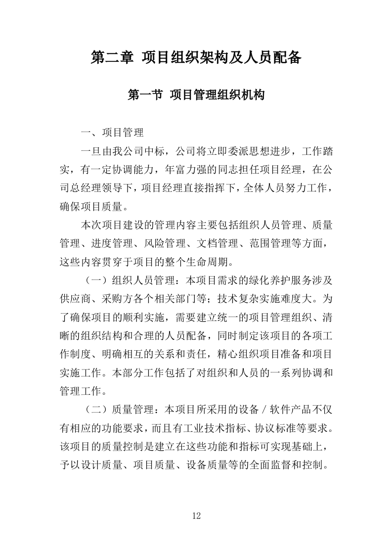 园林绿化实施方案（180页）.doc 第12页