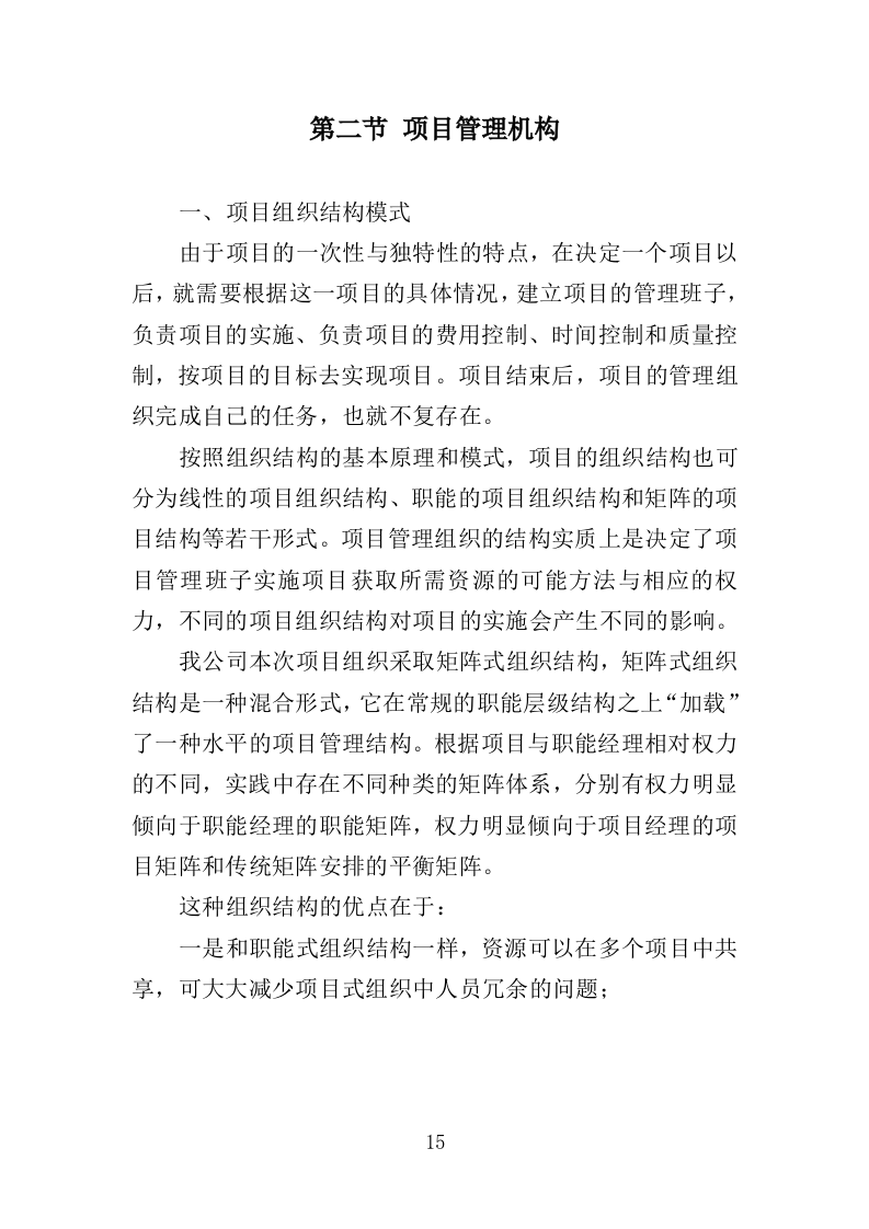 园林绿化实施方案（180页）.doc 第15页