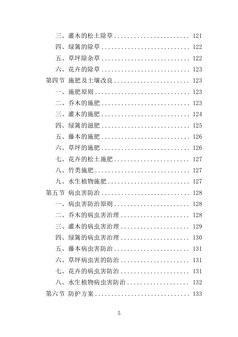 园林绿化实施方案（180页）.doc 第5页