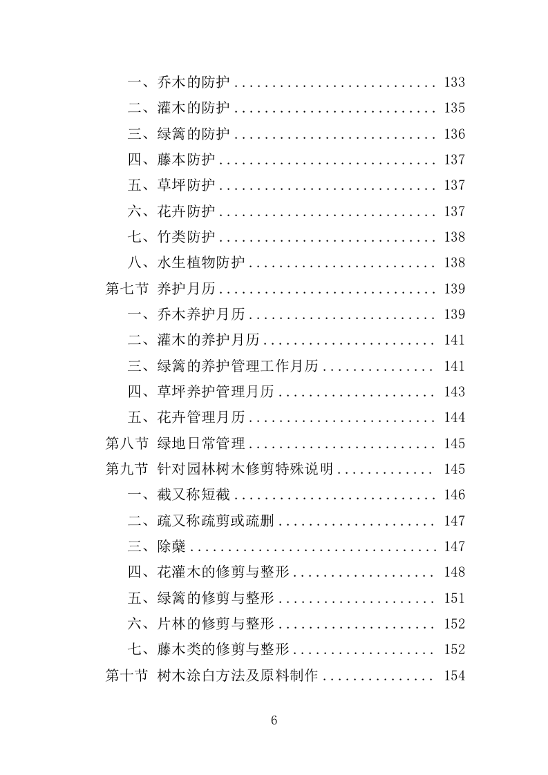 园林绿化实施方案（180页）.doc 第6页