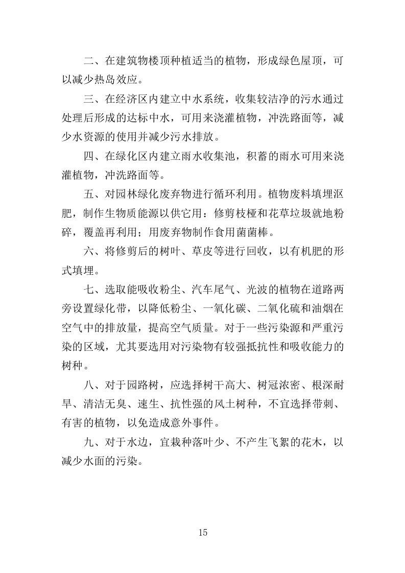 园林绿化养护方案（149页）.doc 第13页