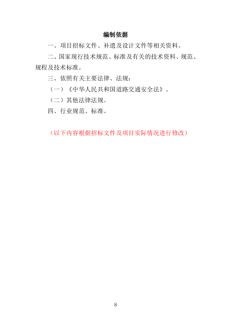 园容管理服务投标方案（365页）.doc 第8页