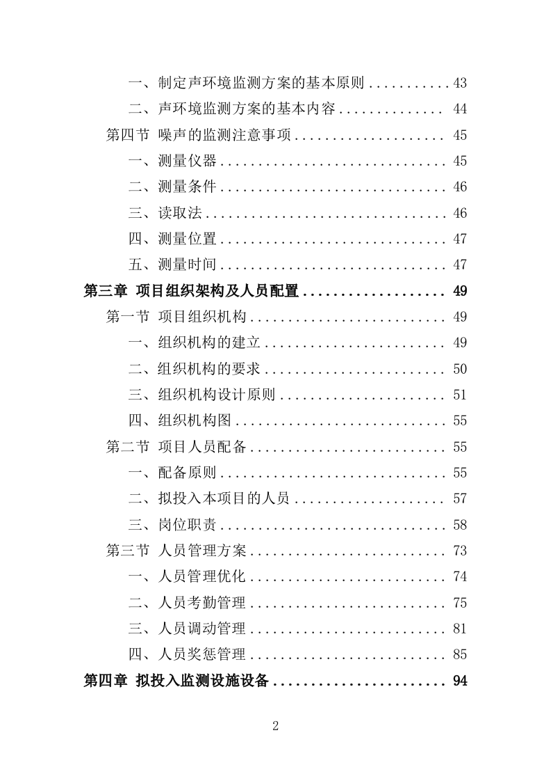 噪声监测服务投标方案（311页）.doc 第2页