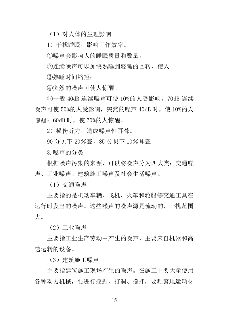 噪声监测服务投标方案（311页）.doc 第14页