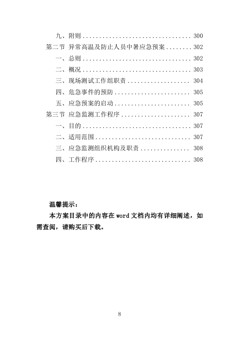 噪声监测服务投标方案（311页）.doc 第8页