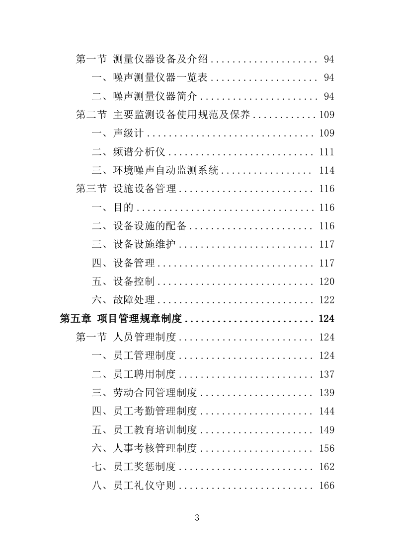 噪声监测服务投标方案（311页）.doc 第3页