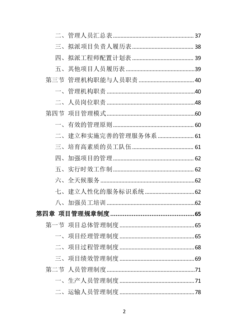 吸烟亭建设投标方案（379页）.doc 第2页