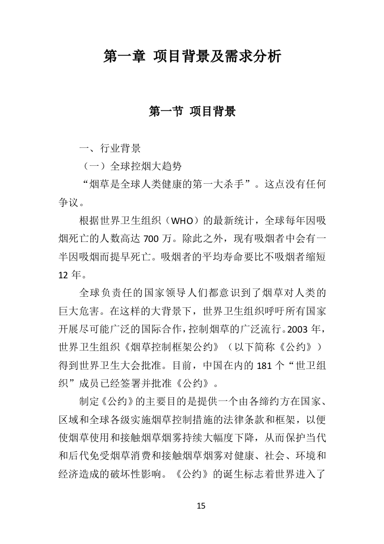 吸烟亭建设投标方案（379页）.doc 第13页