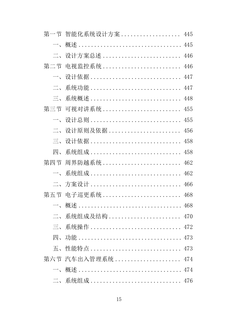 名人故居物业投标方案（547页）.doc 第12页