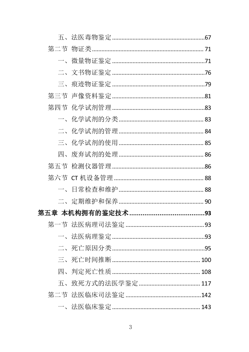司法鉴定投标方案（327页）.doc 第3页