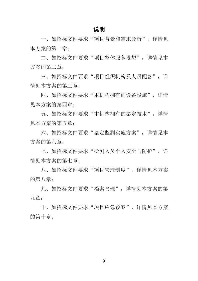 司法鉴定投标方案（327页）.doc 第9页