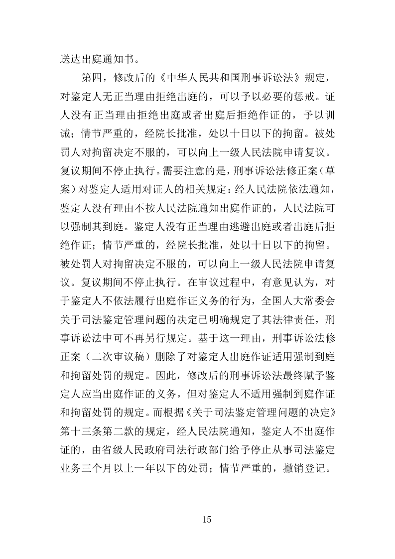 司法鉴定投标方案（327页）.doc 第15页