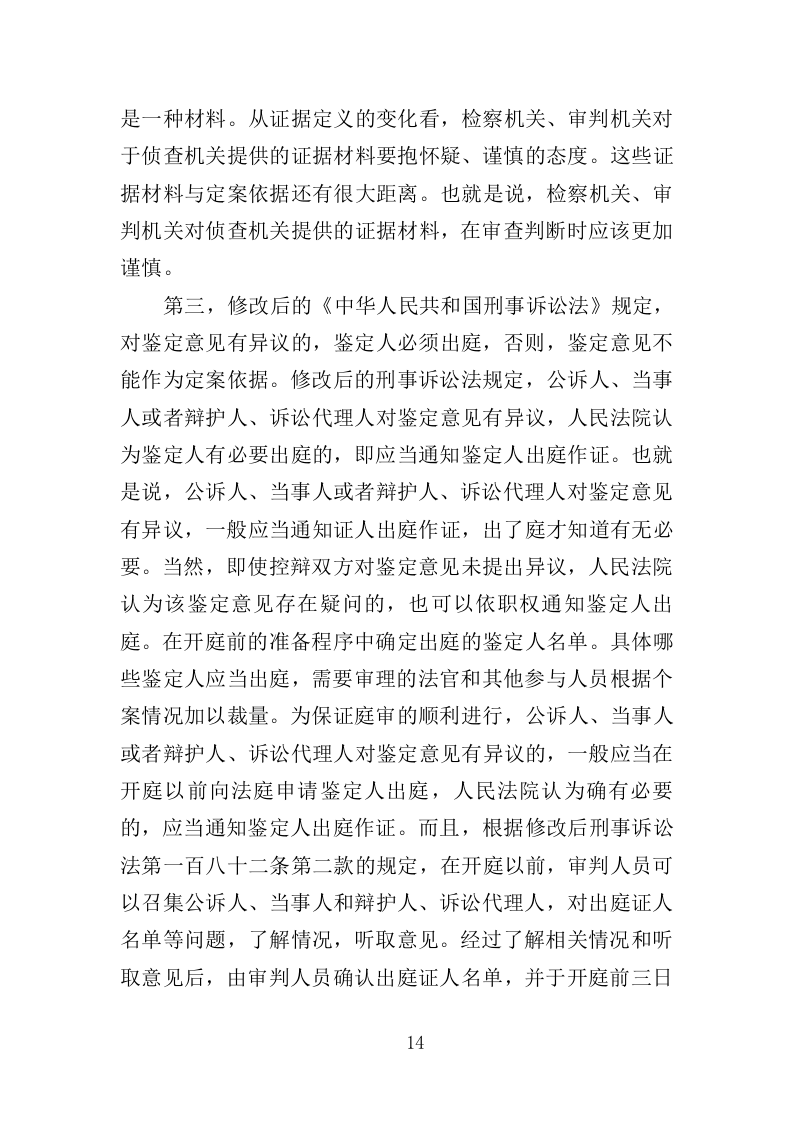 司法鉴定投标方案（327页）.doc 第14页