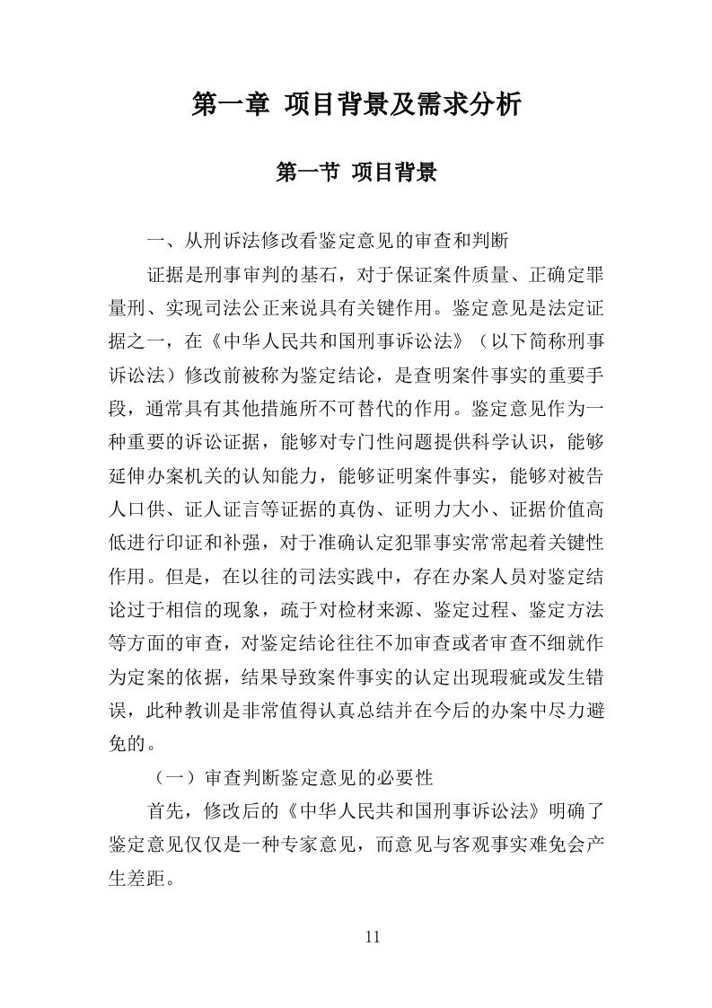 司法鉴定投标方案（327页）.doc 第11页
