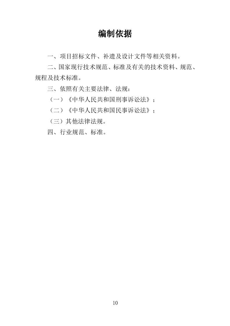 司法辅助送达服务投标方案（203页）.doc 第9页