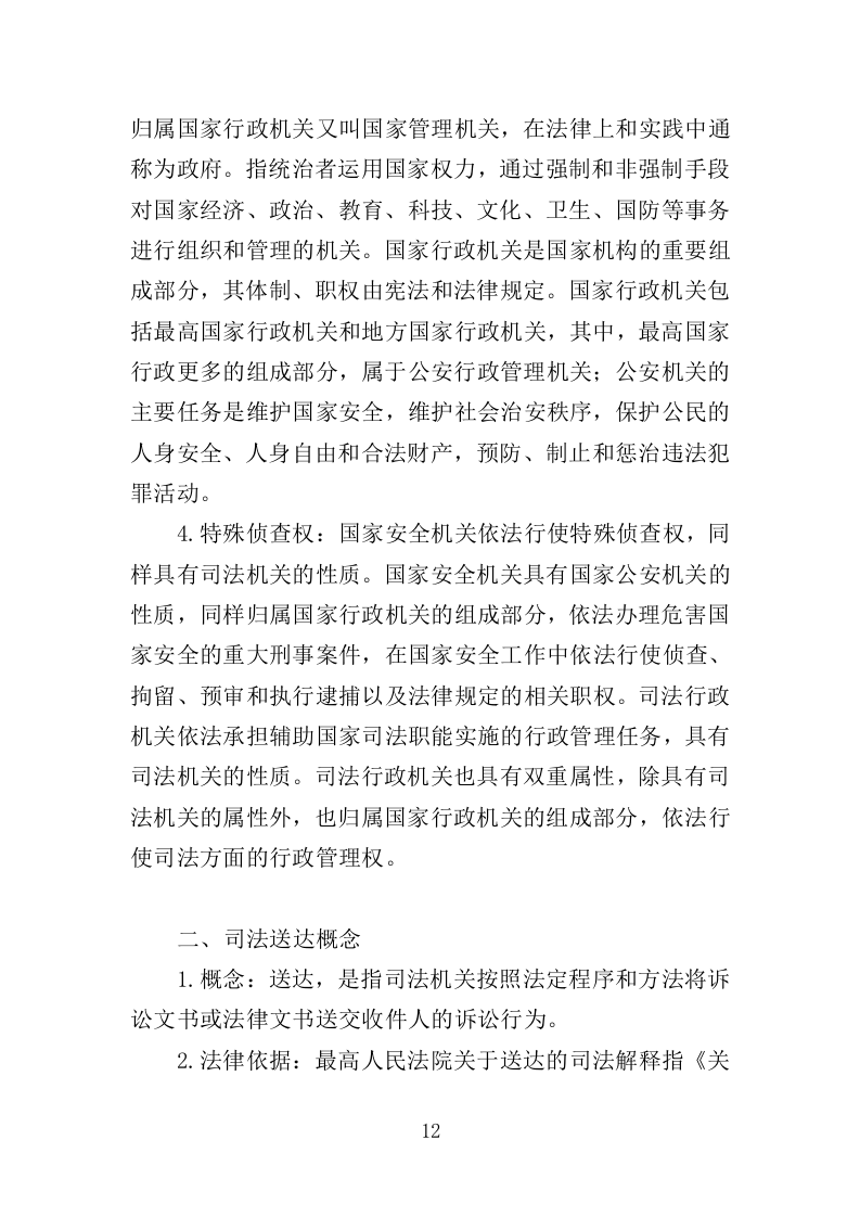 司法辅助送达服务投标方案（203页）.doc 第11页