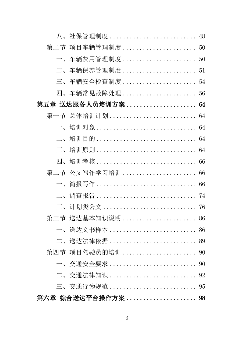 司法辅助送达服务投标方案（203页）.doc 第3页