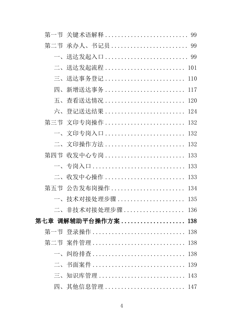 司法辅助送达服务投标方案（203页）.doc 第4页