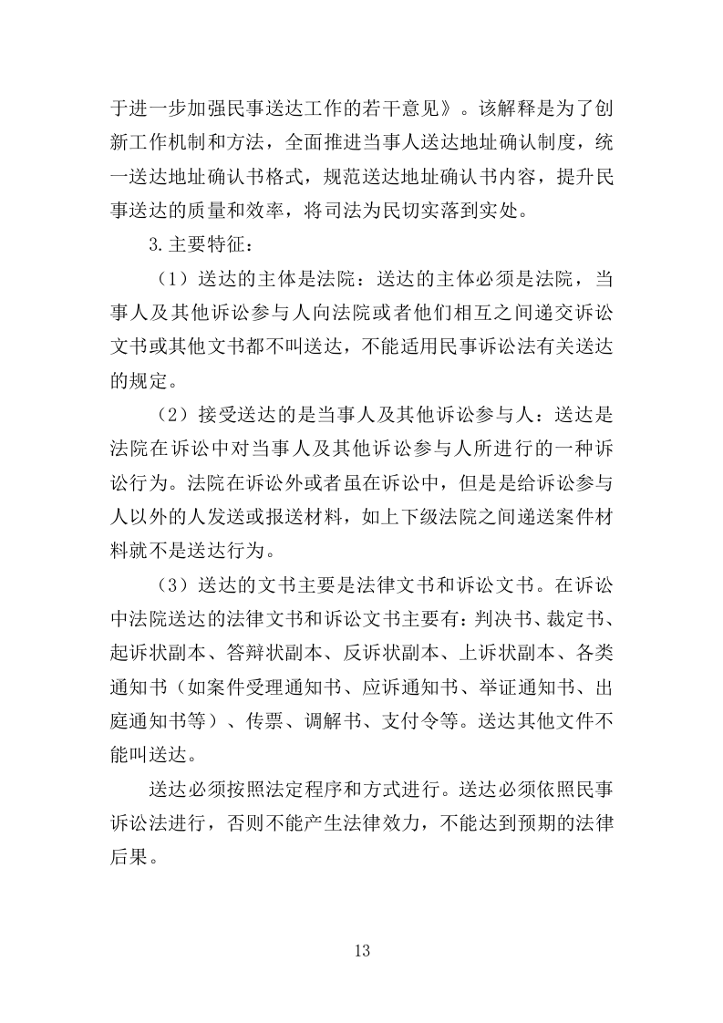 司法辅助送达服务投标方案（203页）.doc 第12页