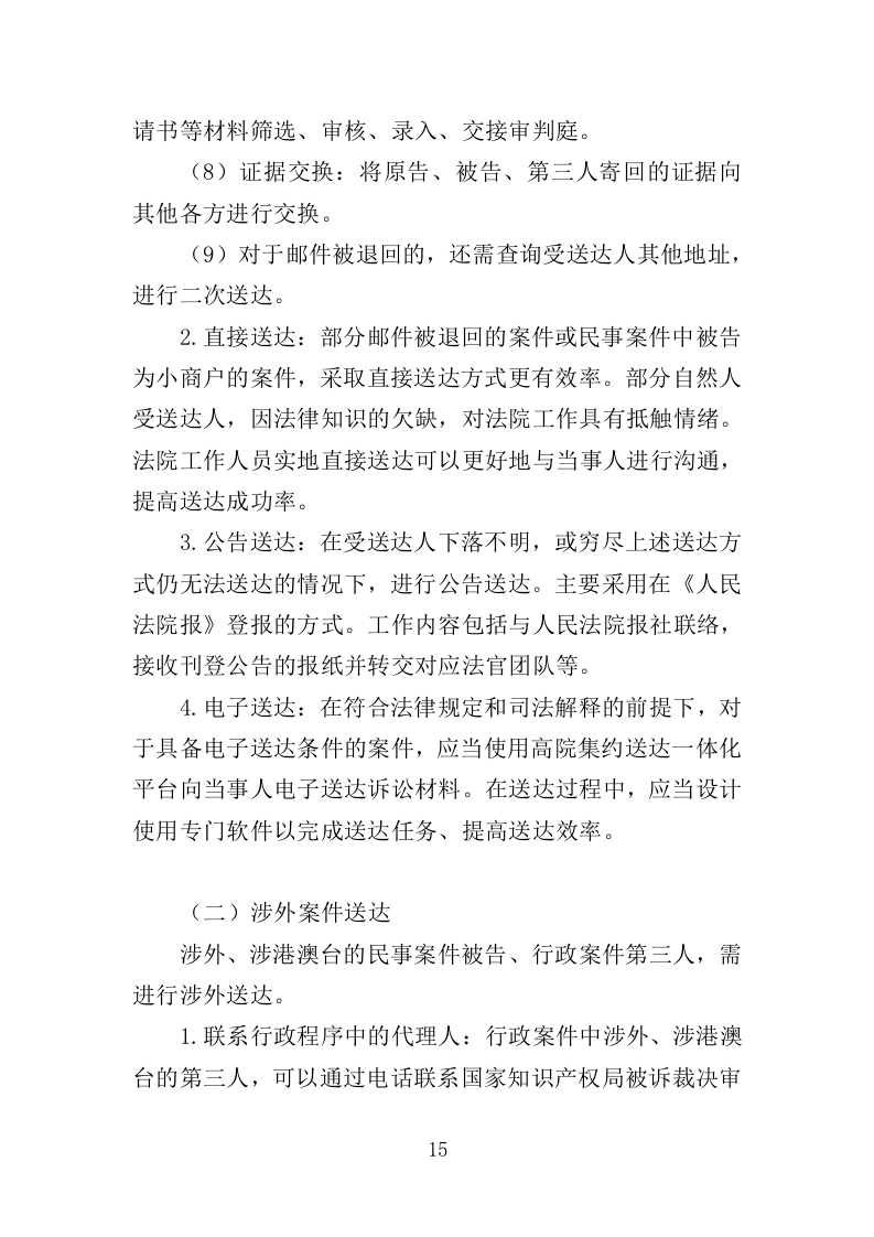 司法辅助送达服务投标方案（203页）.doc 第14页