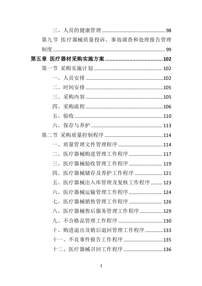 口腔综合治疗台投标方案（382页）.doc 第4页