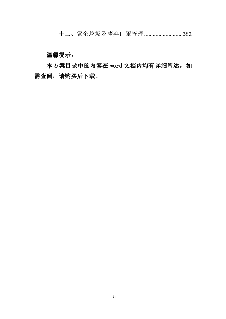 口腔综合治疗台投标方案（382页）.doc 第15页