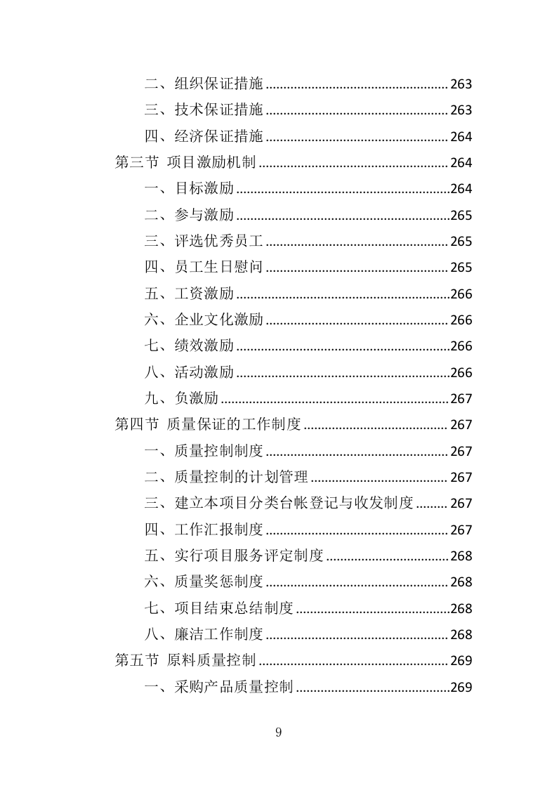 口腔综合治疗台投标方案（382页）.doc 第9页