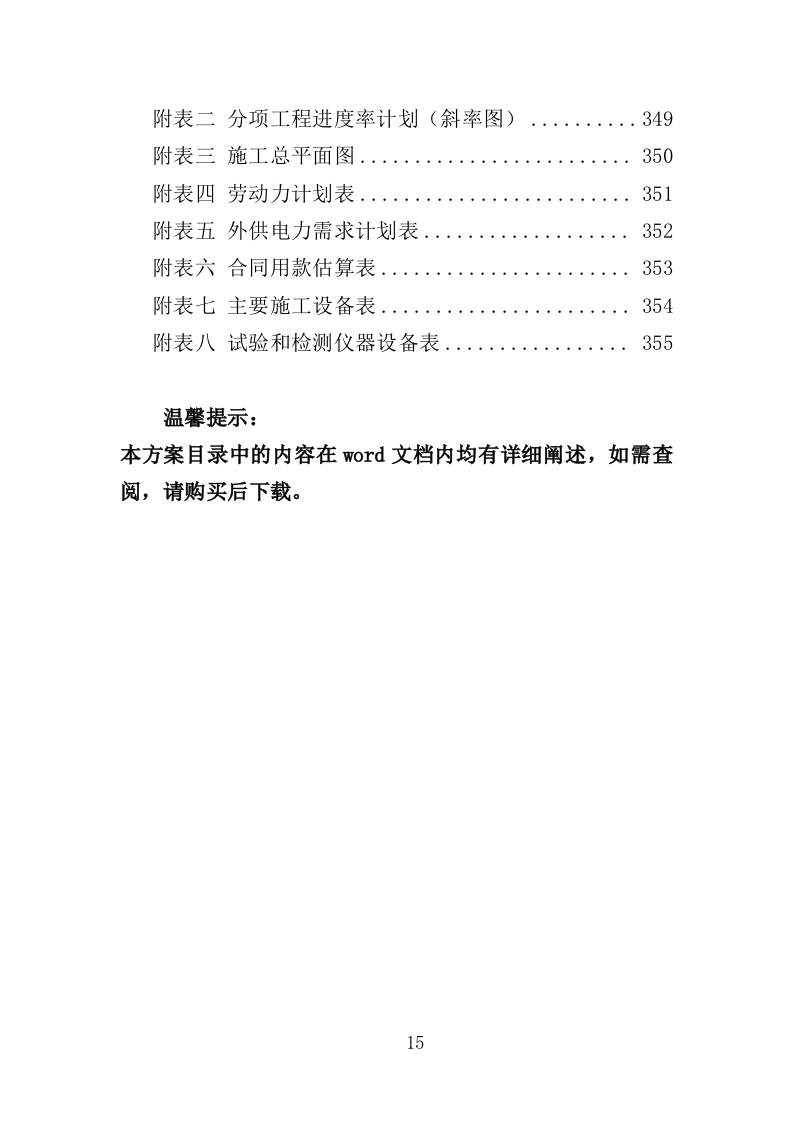 危桥改造施工投标方案（355页）.doc 第12页