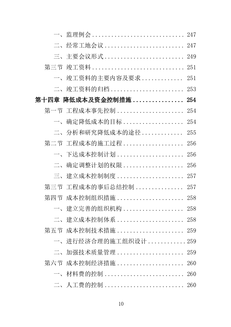 危桥改造施工投标方案（355页）.doc 第8页