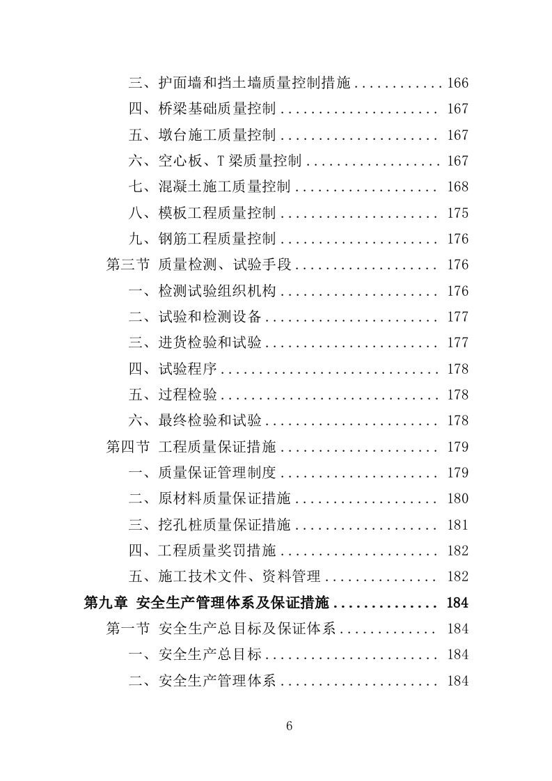 危桥改造施工投标方案（355页）.doc 第5页