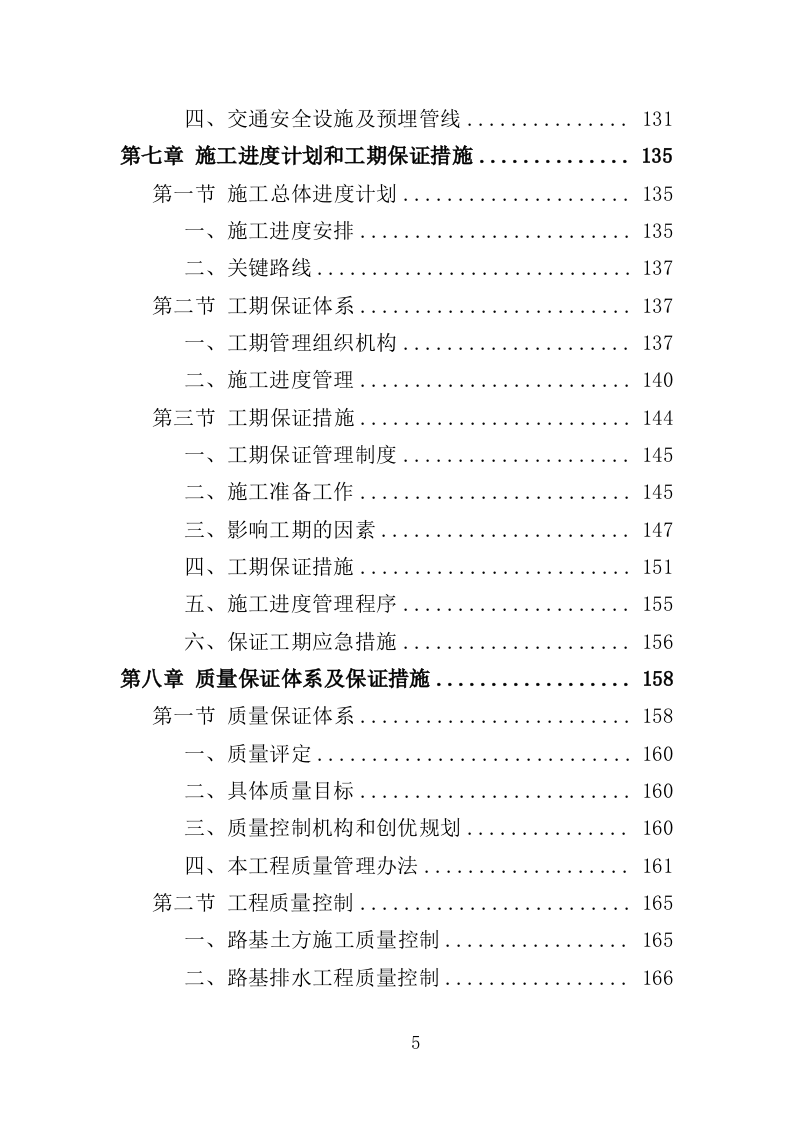 危桥改造施工投标方案（355页）.doc 第4页