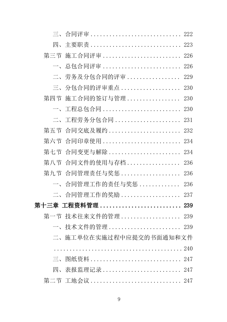 危桥改造施工投标方案（355页）.doc 第7页