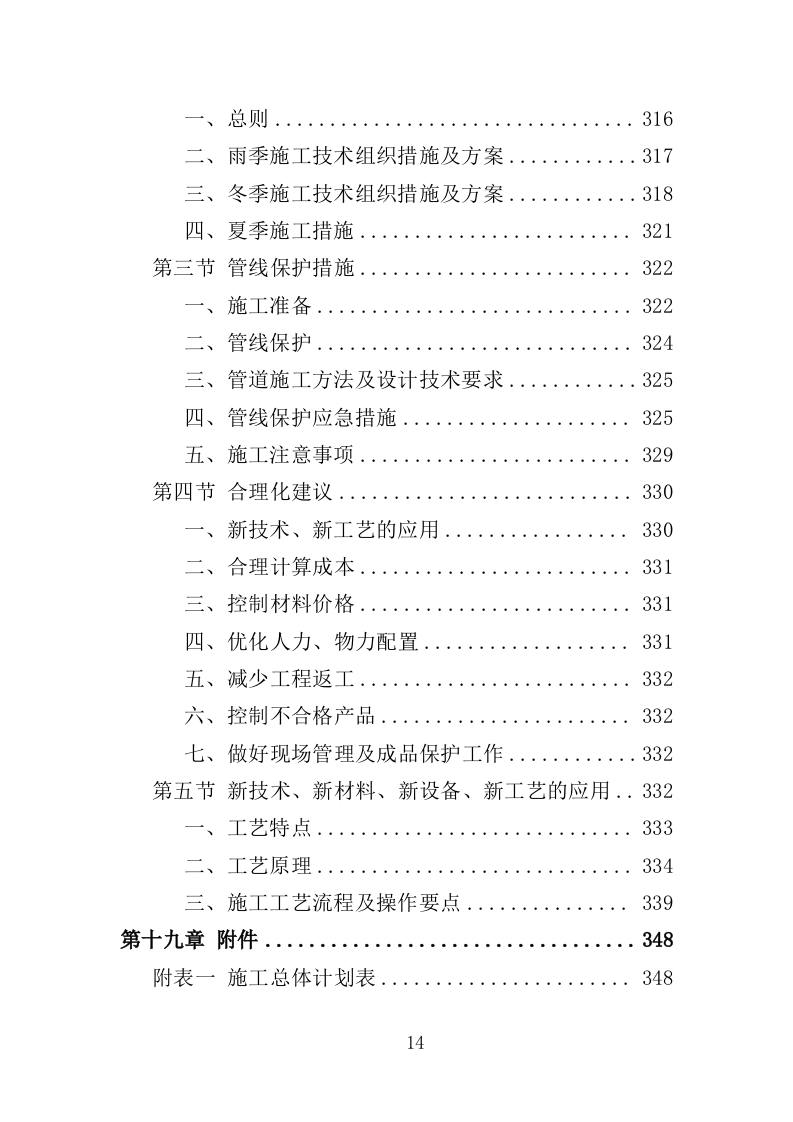 危桥改造施工投标方案（355页）.doc 第11页