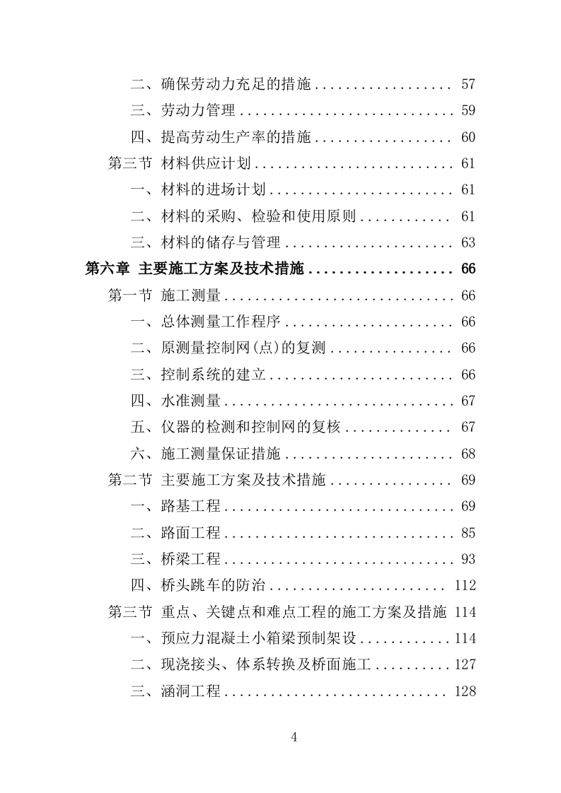 危桥改造施工投标方案（355页）.doc 第3页