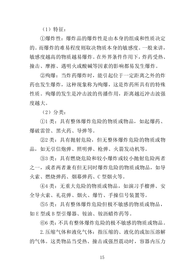 危化品库房设备采购投标方案（369页）.doc 第15页