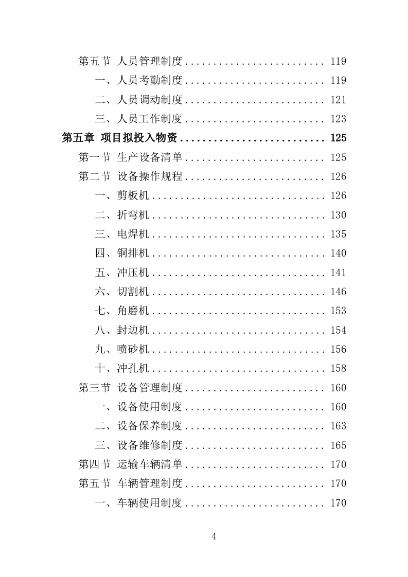 危化品库房设备采购投标方案（369页）.doc 第4页