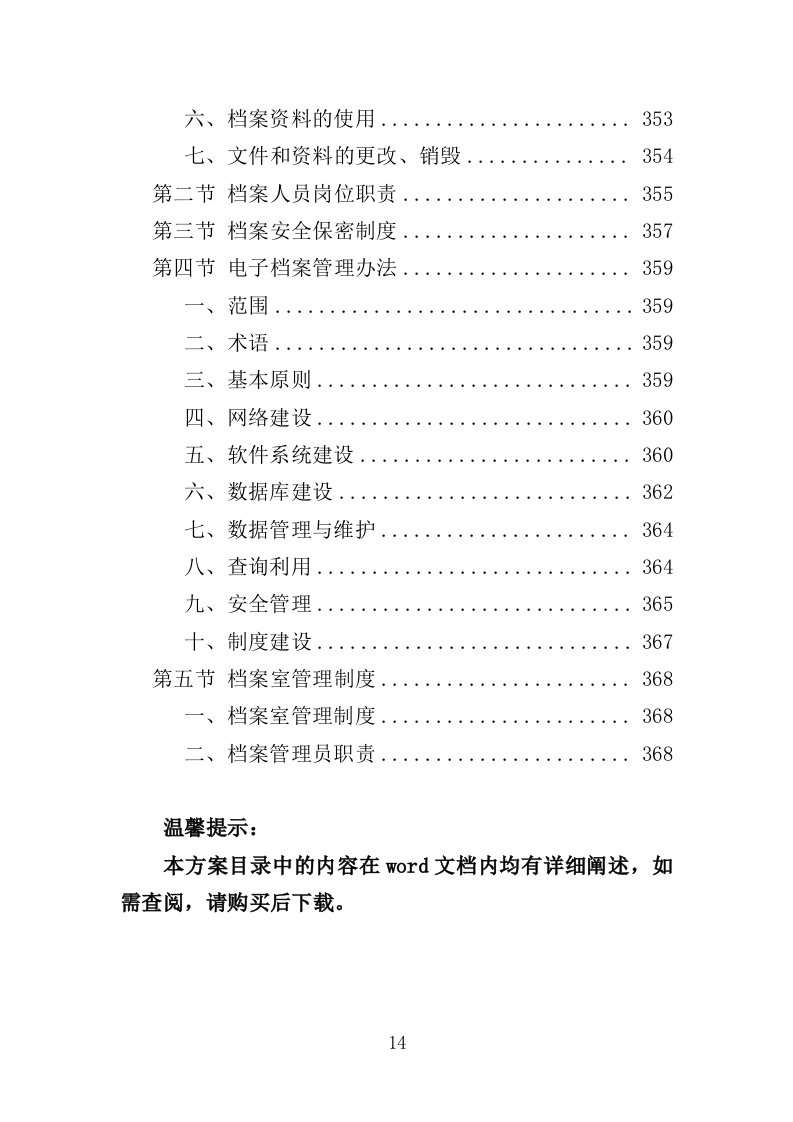 印章刻制服务投标方案（369页）.doc 第14页