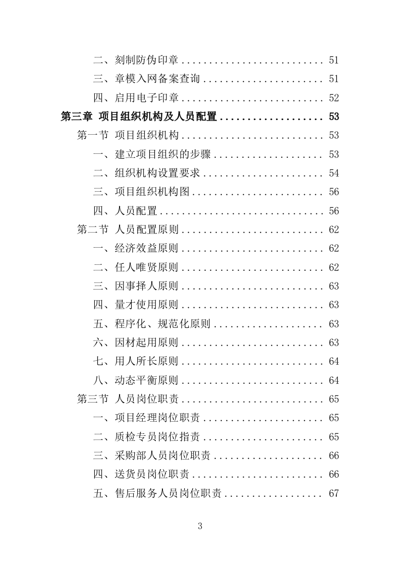 印章刻制服务投标方案（369页）.doc 第3页