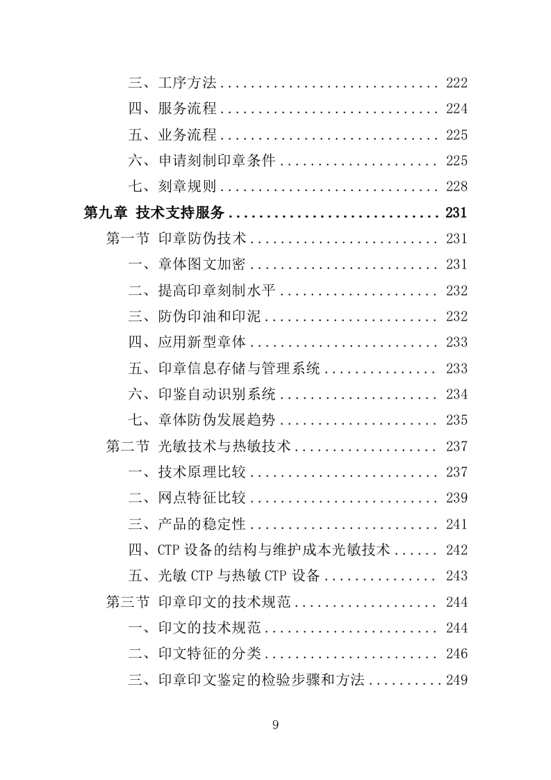 印章刻制服务投标方案（369页）.doc 第9页