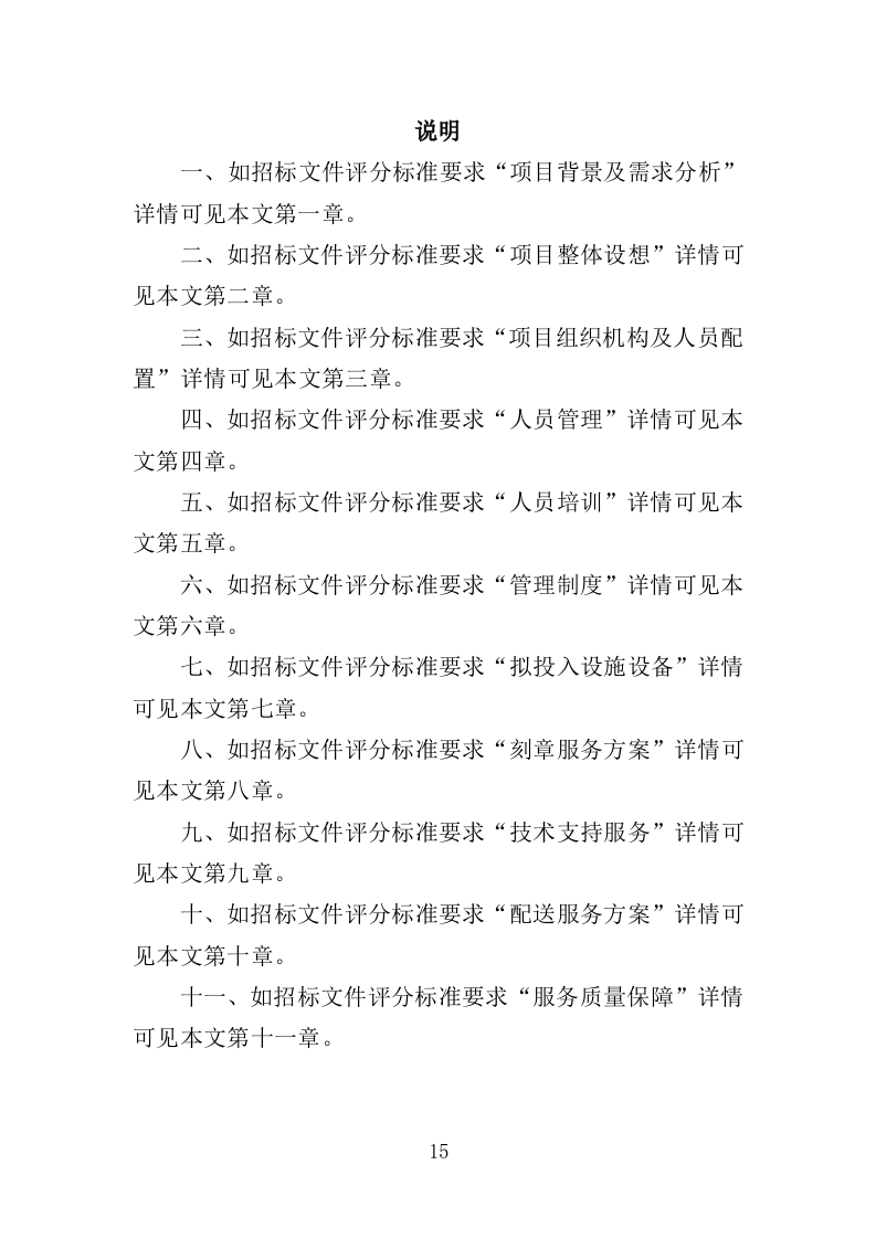 印章刻制服务投标方案（369页）.doc 第15页