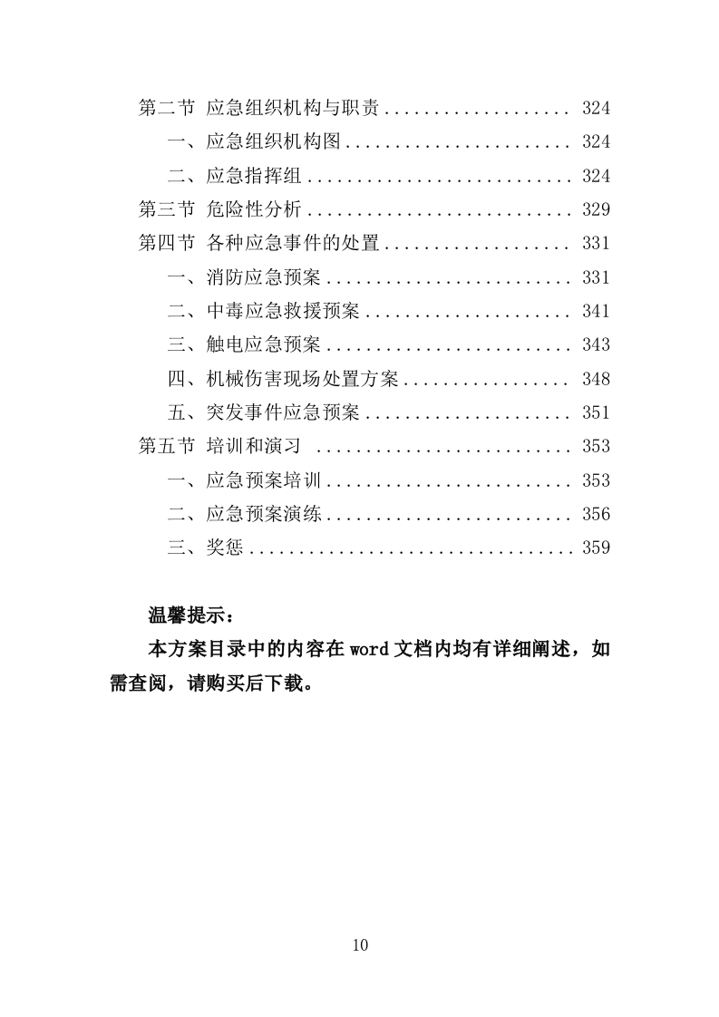 印刷服务投标方案（361页）.doc 第8页