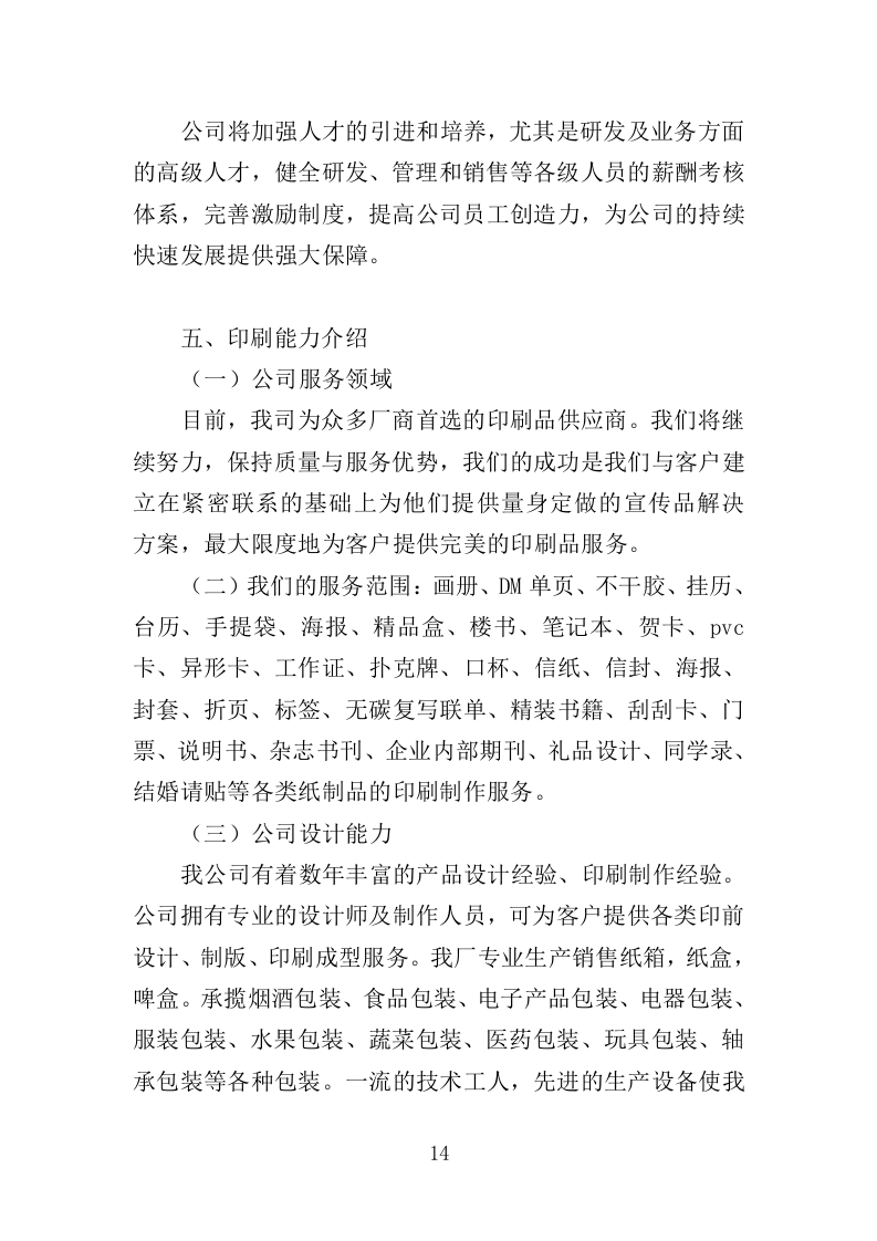 印刷服务投标方案（361页）.doc 第11页