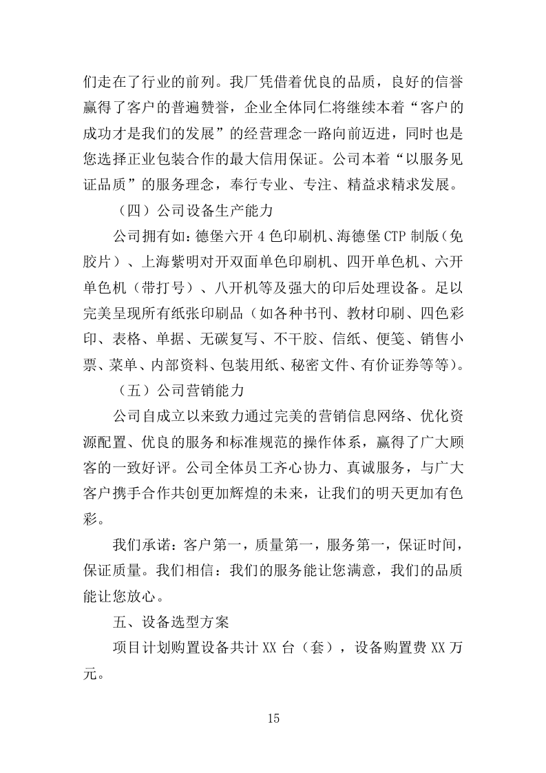 印刷服务投标方案（361页）.doc 第12页