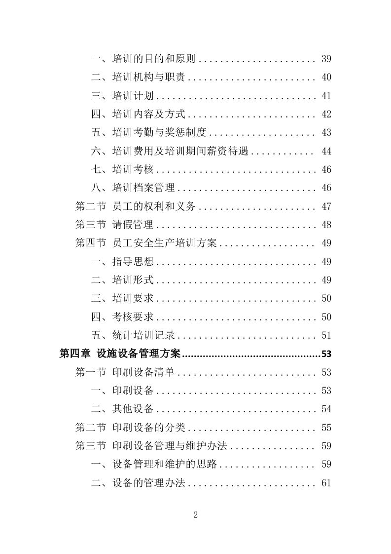 印刷服务投标方案（361页）.doc 第2页
