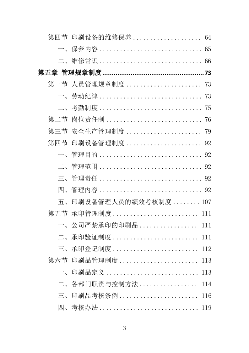 印刷服务投标方案（361页）.doc 第3页