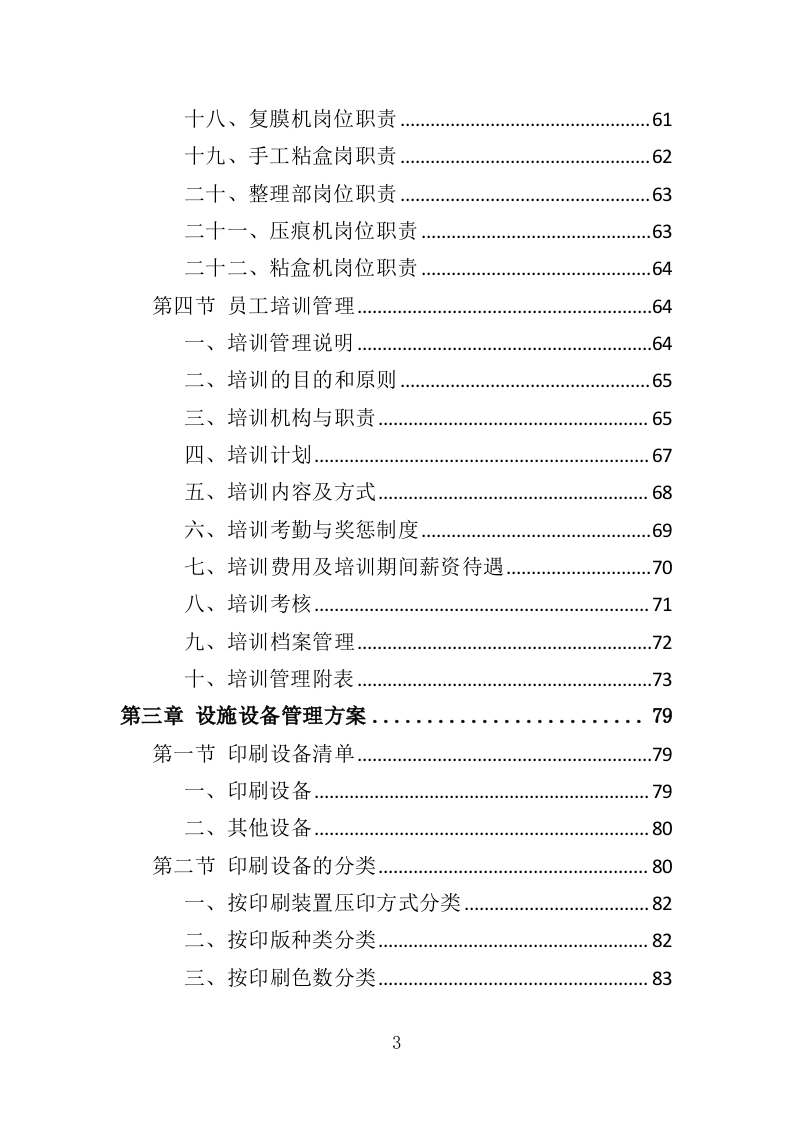 印刷品服务投标方案（560页）.doc 第3页