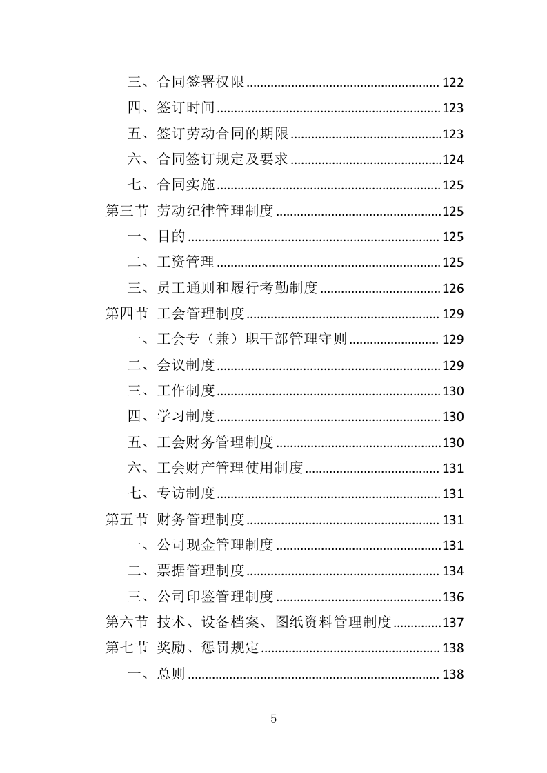 印刷品服务投标方案（560页）.doc 第5页