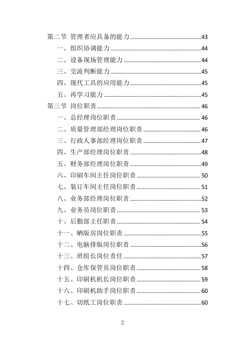 印刷品服务投标方案（560页）.doc 第2页